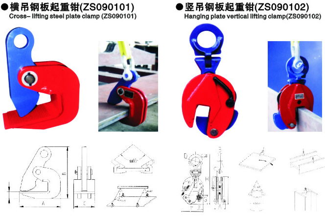 橫吊鋼板起重鉗、豎吊鋼板起重鉗