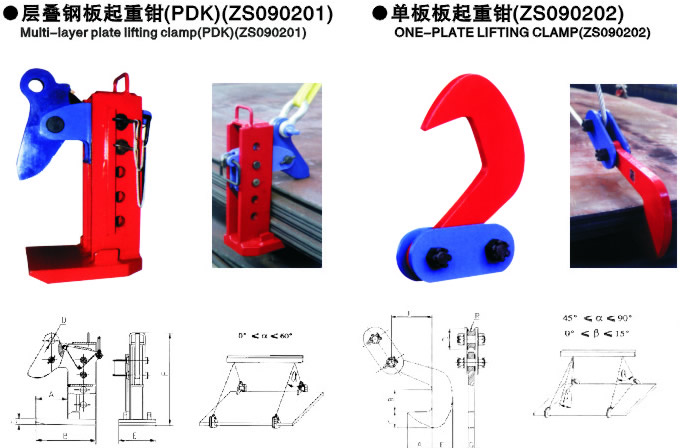 層疊鋼板起重鉗、單板板起重鉗